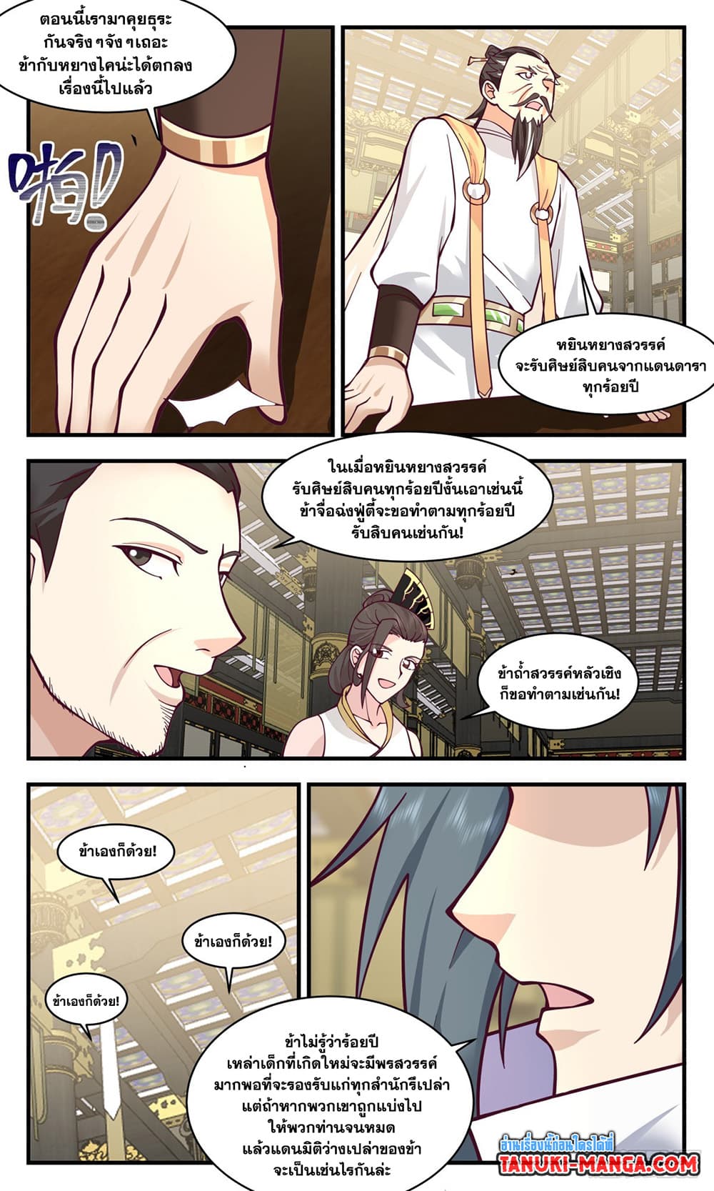 อ่านการ์ตูน Martial Peak 2885 ภาพที่ 4