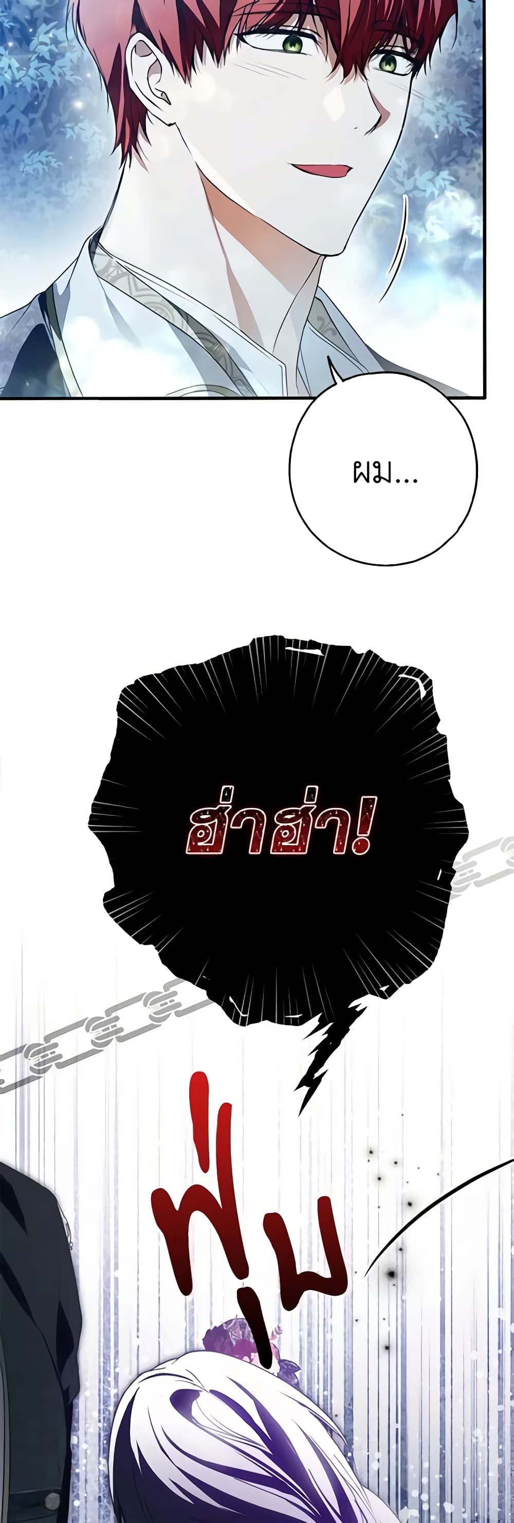 อ่านการ์ตูน My Body Has Been Possessed By Someone 25 ภาพที่ 45