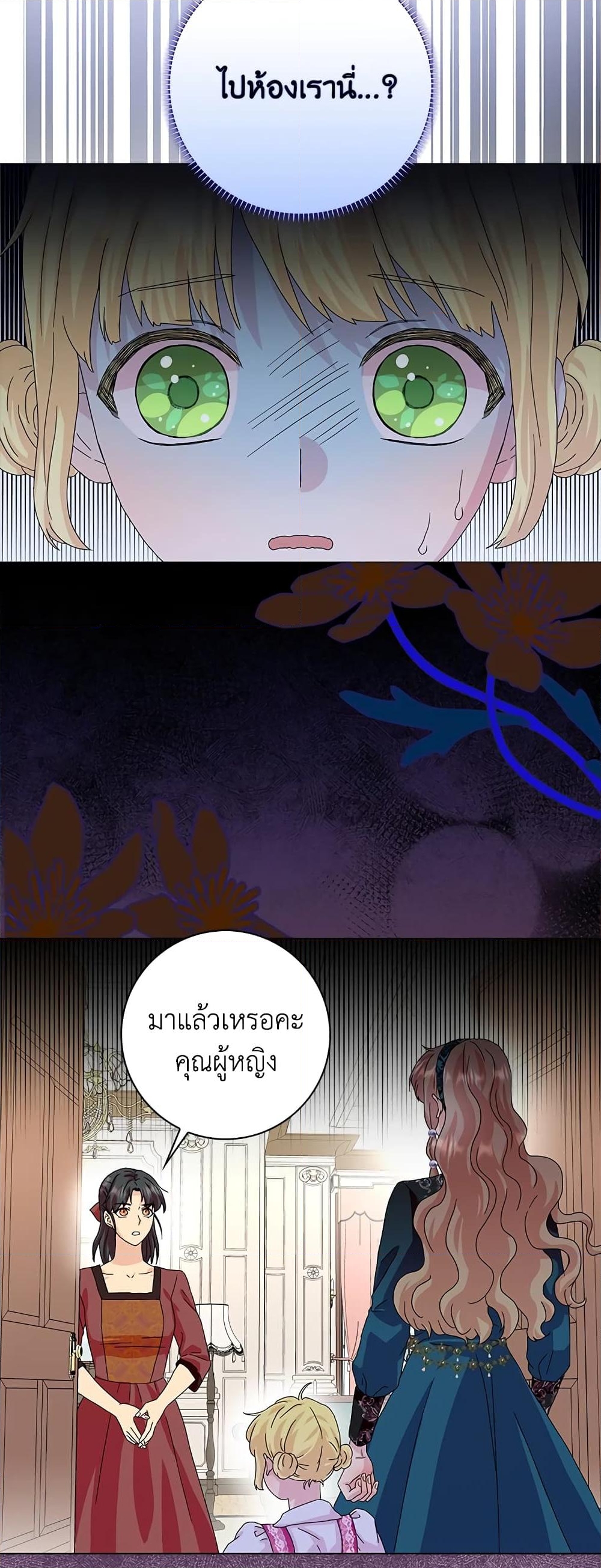 อ่านการ์ตูน When I Quit Being A Wicked Mother-in-law, Everyone Became Obsessed With Me 18 ภาพที่ 6