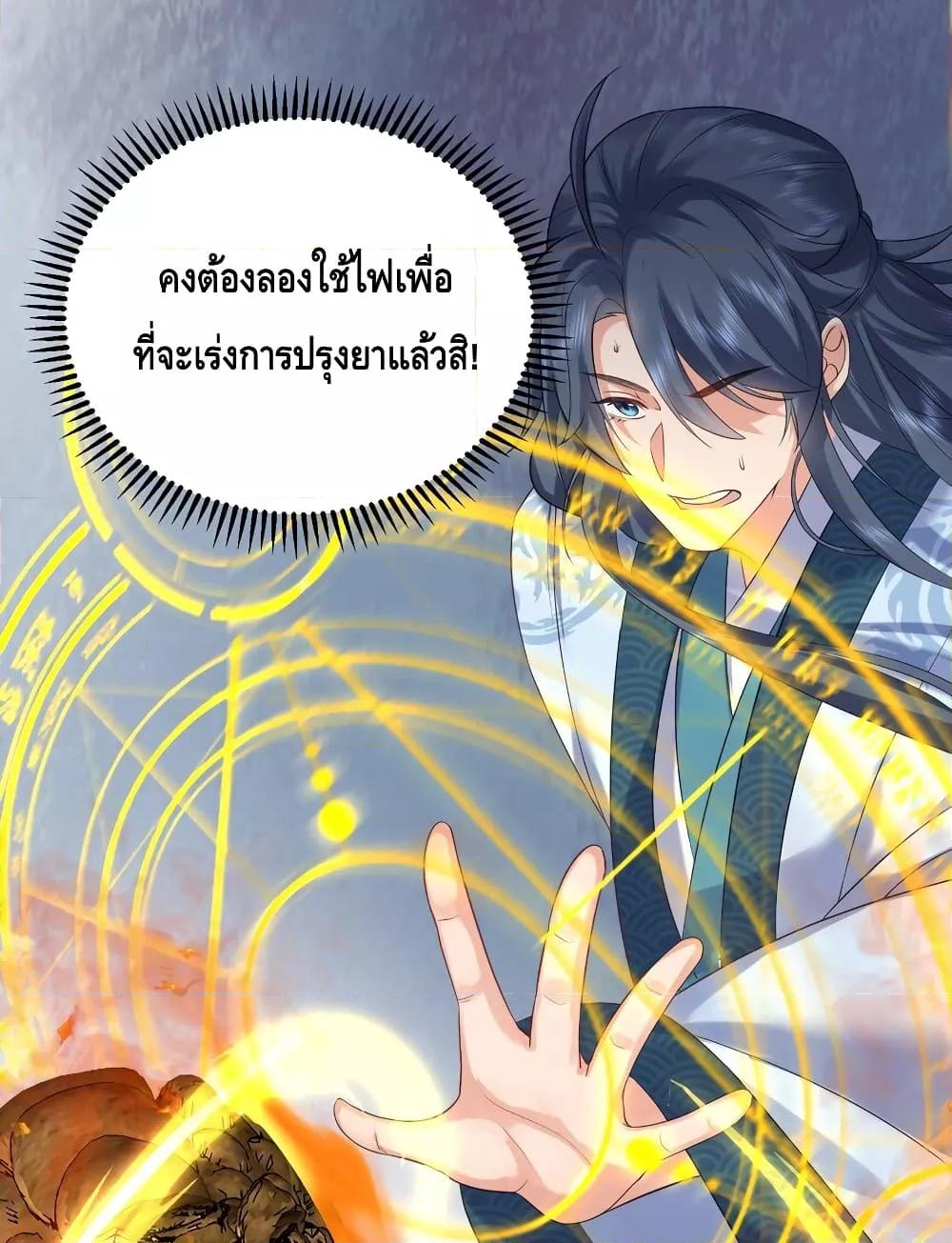 อ่านการ์ตูน Am I Invincible 91 ภาพที่ 38