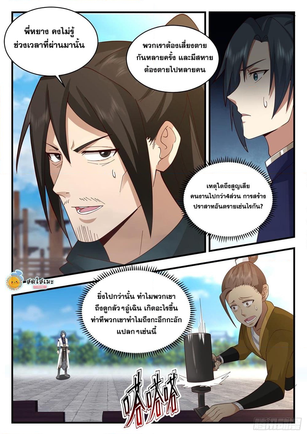 อ่านการ์ตูน Martial Peak 2136 ภาพที่ 8