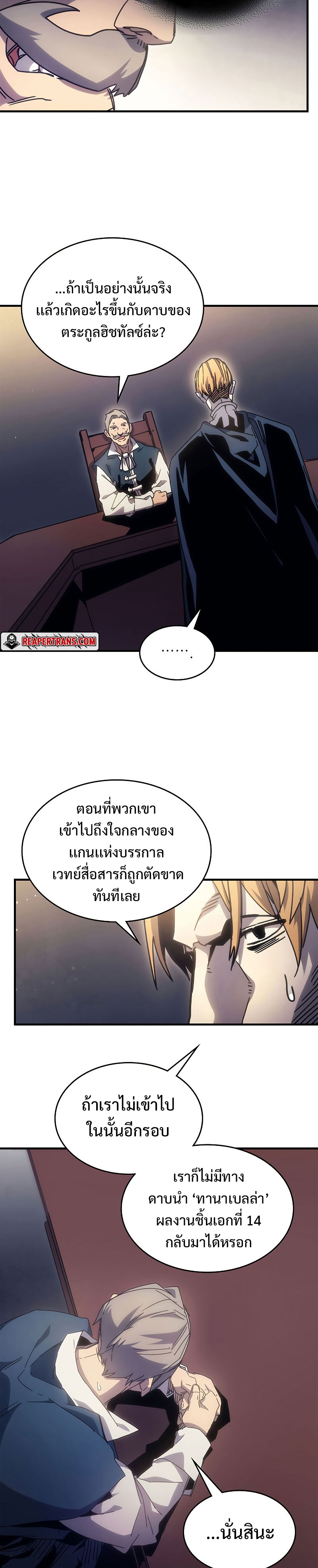 อ่านการ์ตูน Mr Devourer Please Act Like a Final Boss 3 ภาพที่ 27