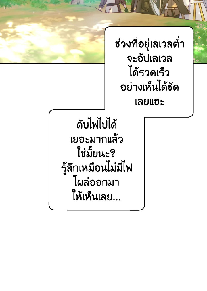 อ่านการ์ตูน Terrarium Adventure 22 ภาพที่ 97