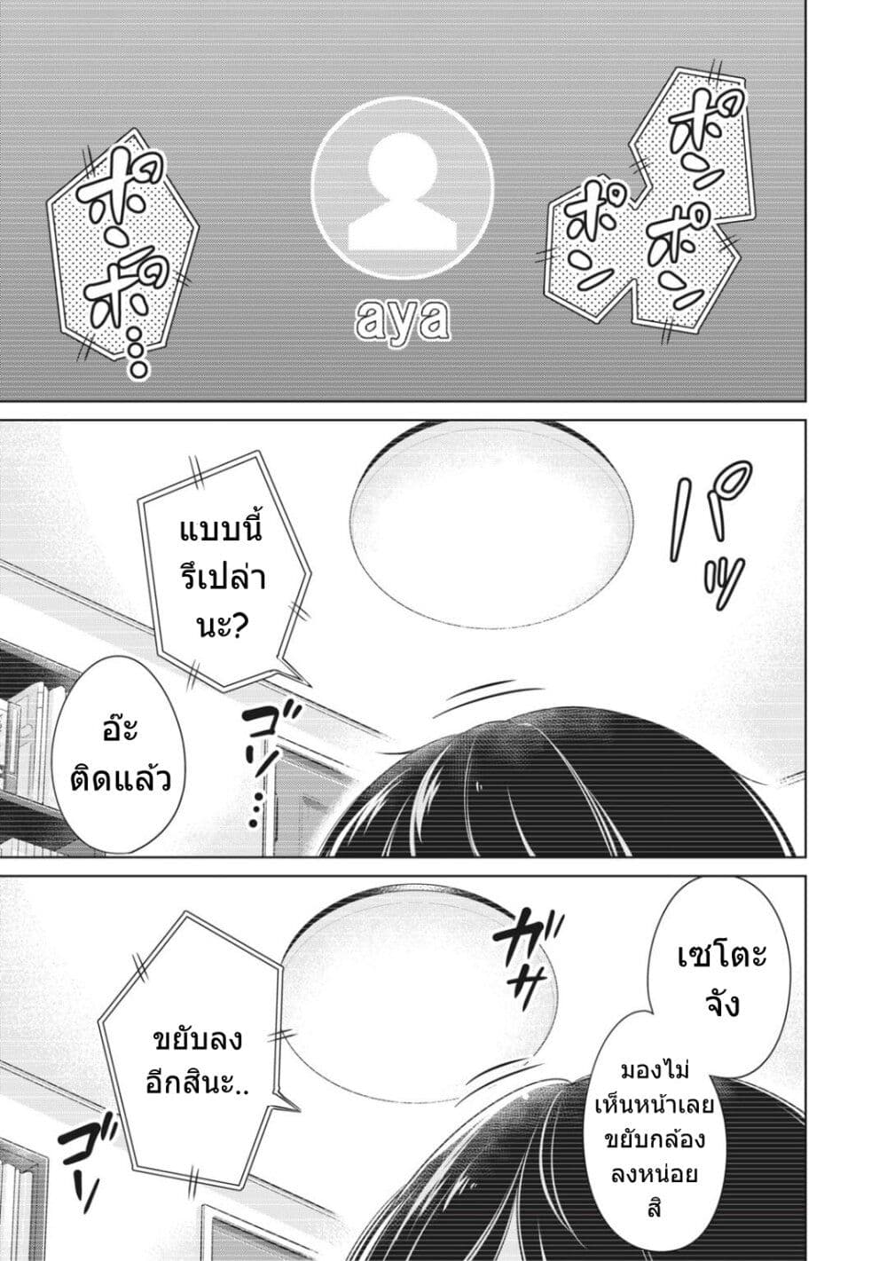 อ่านการ์ตูน Toshishita No Senpai 11 ภาพที่ 2