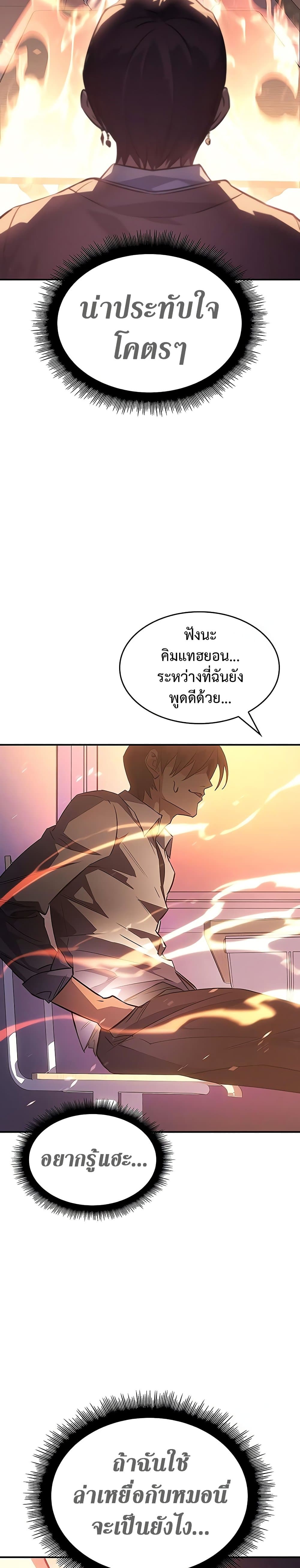 อ่านการ์ตูน Regressing With the King’s Power 8 ภาพที่ 23