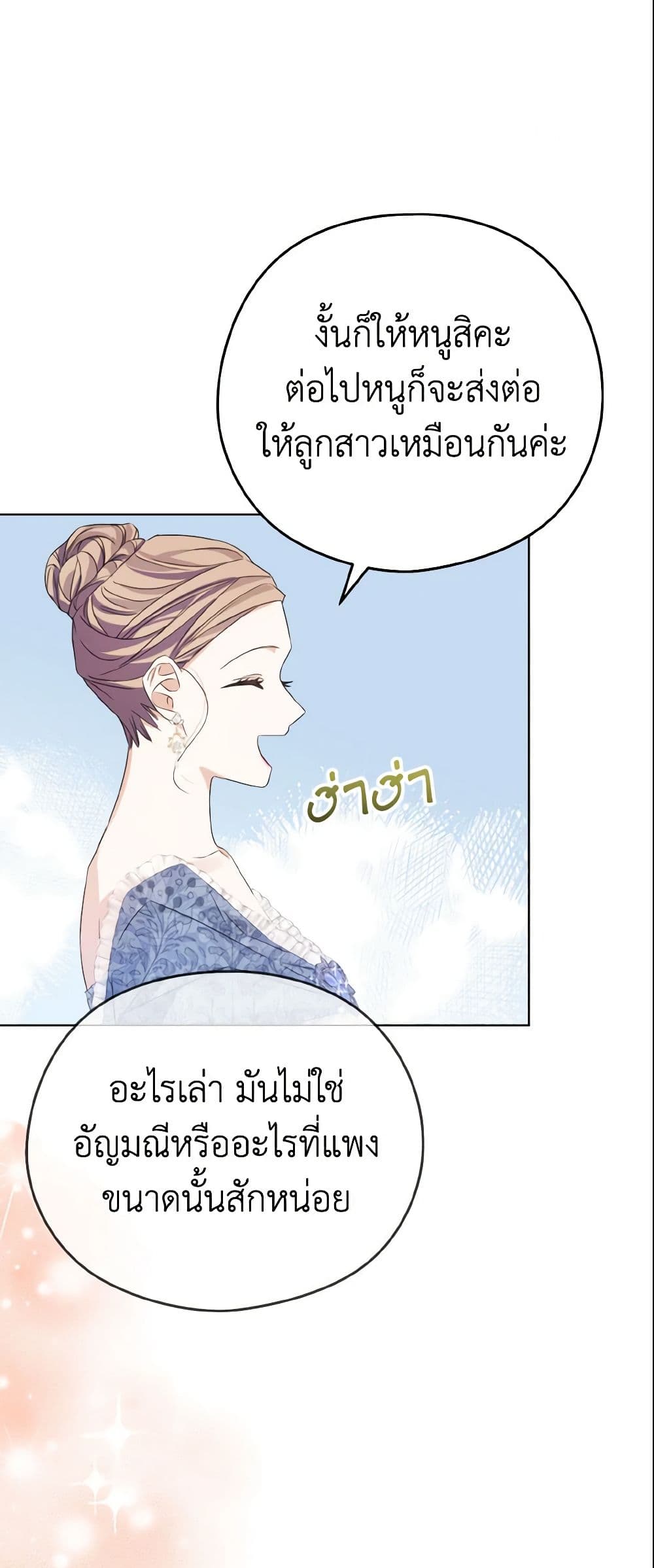 อ่านการ์ตูน My Dear Aster 5 ภาพที่ 55