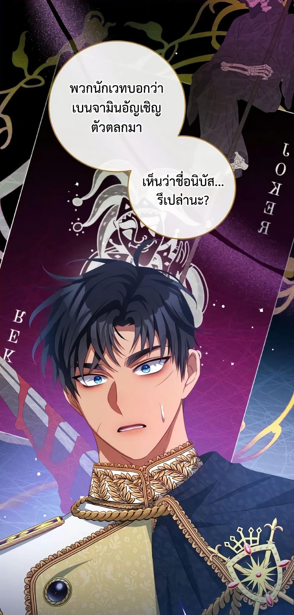 อ่านการ์ตูน I Have Become The Heroes’ Rival 79 ภาพที่ 56