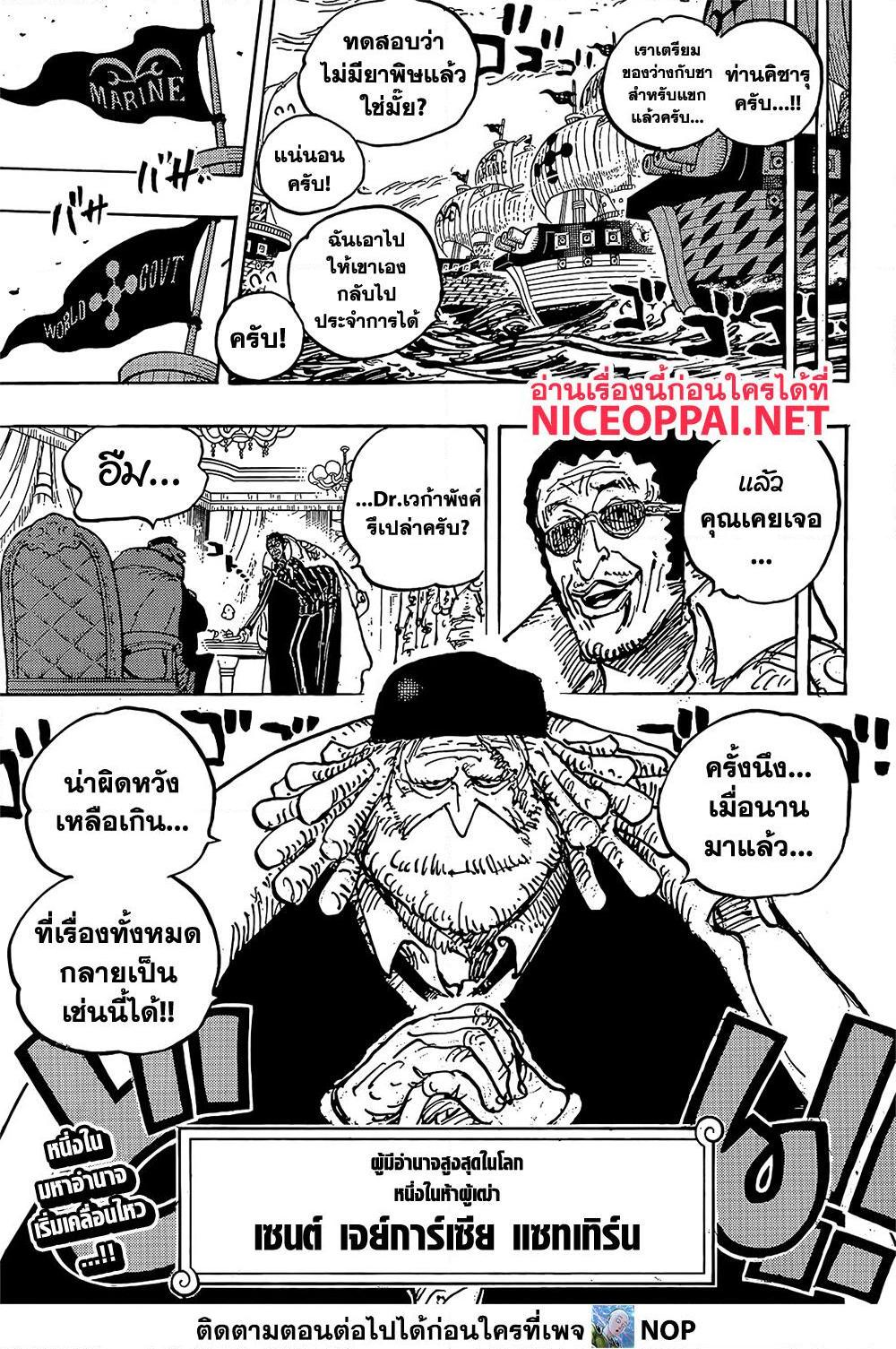 อ่านการ์ตูน One Piece 1073 ภาพที่ 15