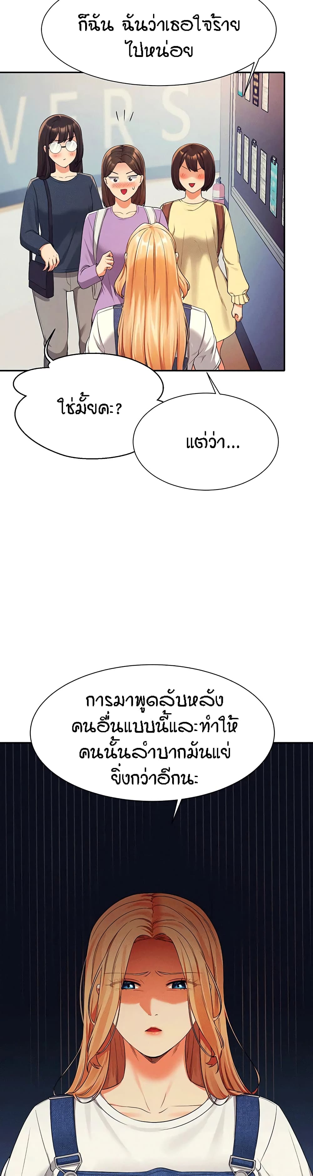 อ่านการ์ตูน Is There No Goddess in My College 40 ภาพที่ 11