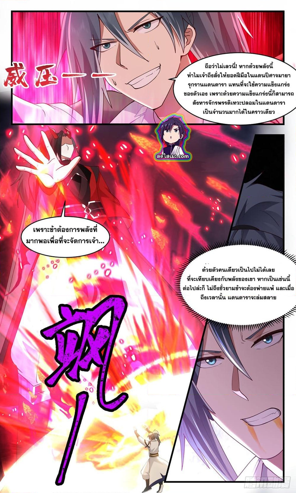 อ่านการ์ตูน Martial Peak 2558 ภาพที่ 3