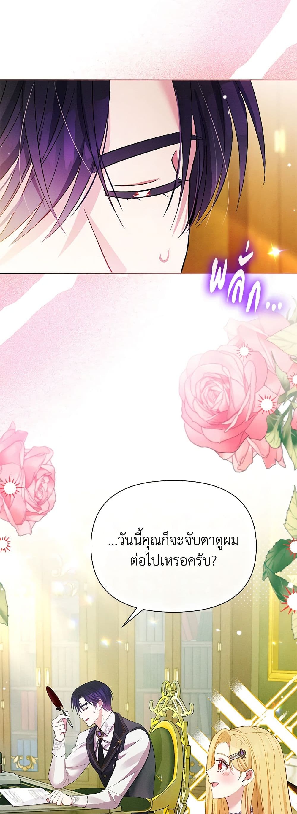 อ่านการ์ตูน The Goal Is to Be Self-Made 58 ภาพที่ 13