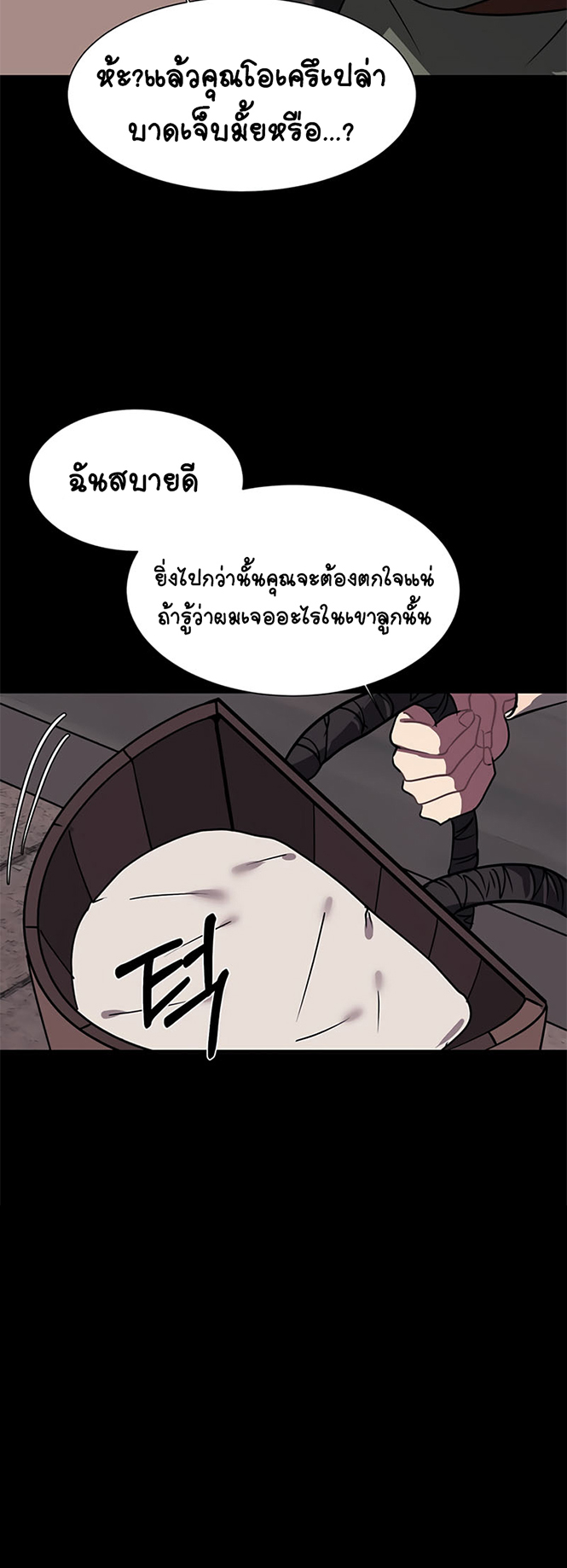 อ่านการ์ตูน Estio 55 ภาพที่ 42