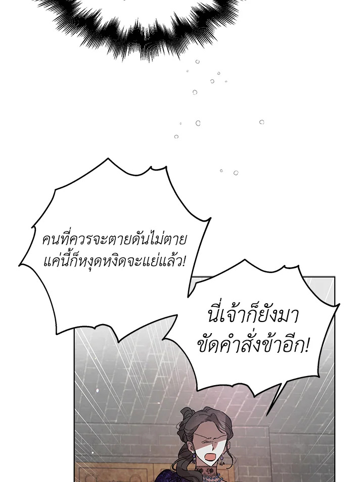 อ่านการ์ตูน A Way to Protect the Lovable You 10 ภาพที่ 62