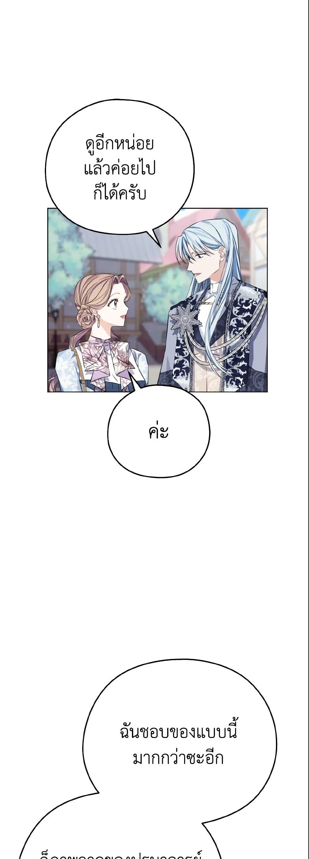 อ่านการ์ตูน My Dear Aster 9 ภาพที่ 57