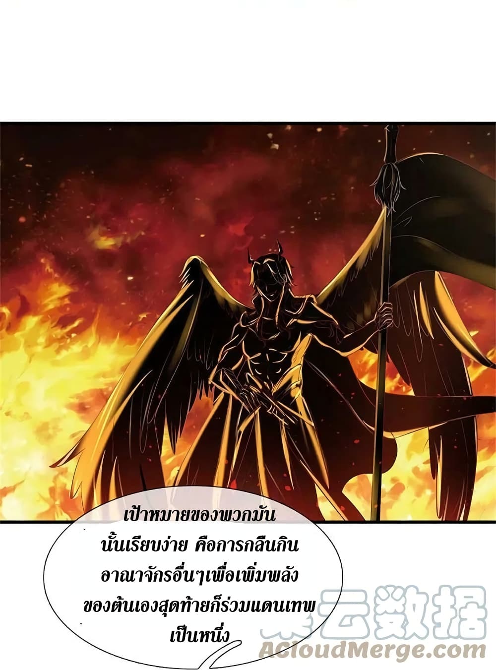 อ่านการ์ตูน Sky Sword God 583 ภาพที่ 30