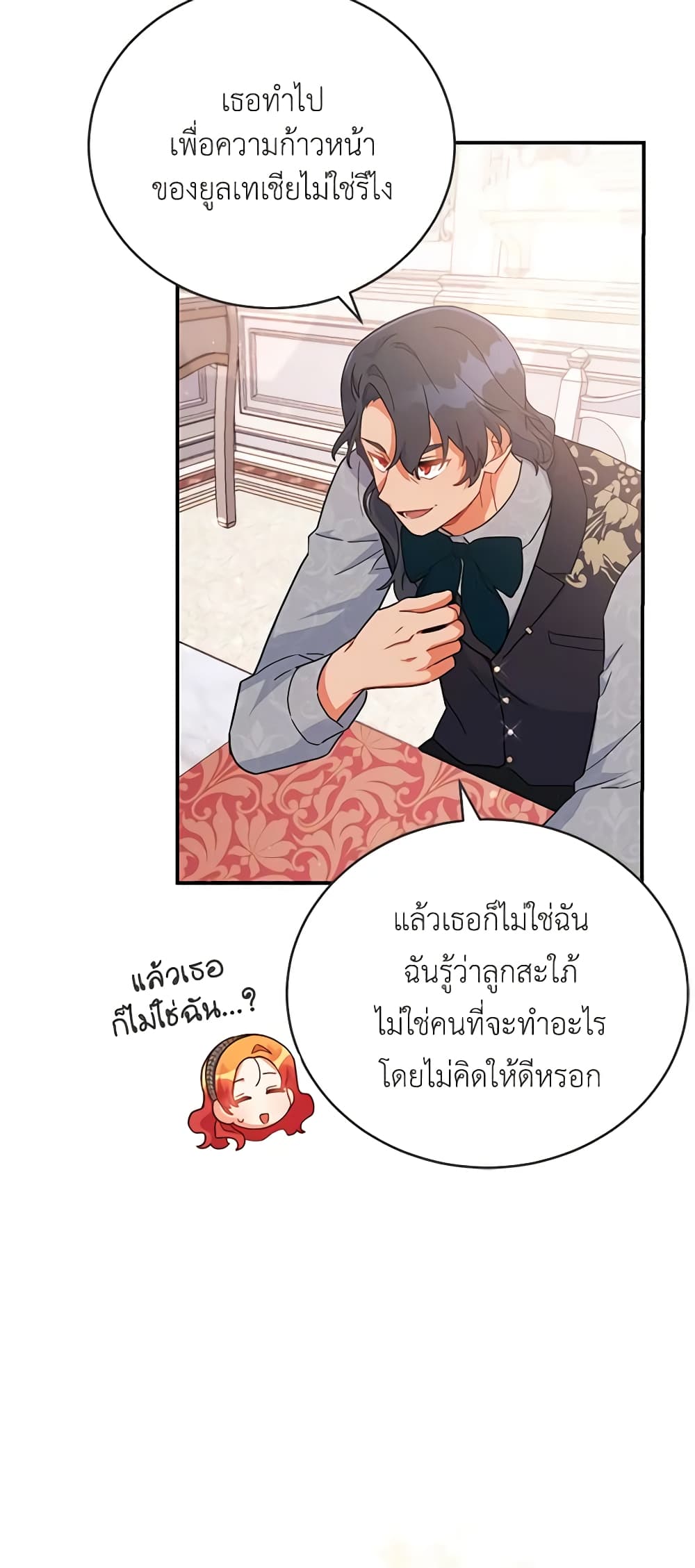 อ่านการ์ตูน The Little Lady Who Makes Flowers Bloom 28 ภาพที่ 23