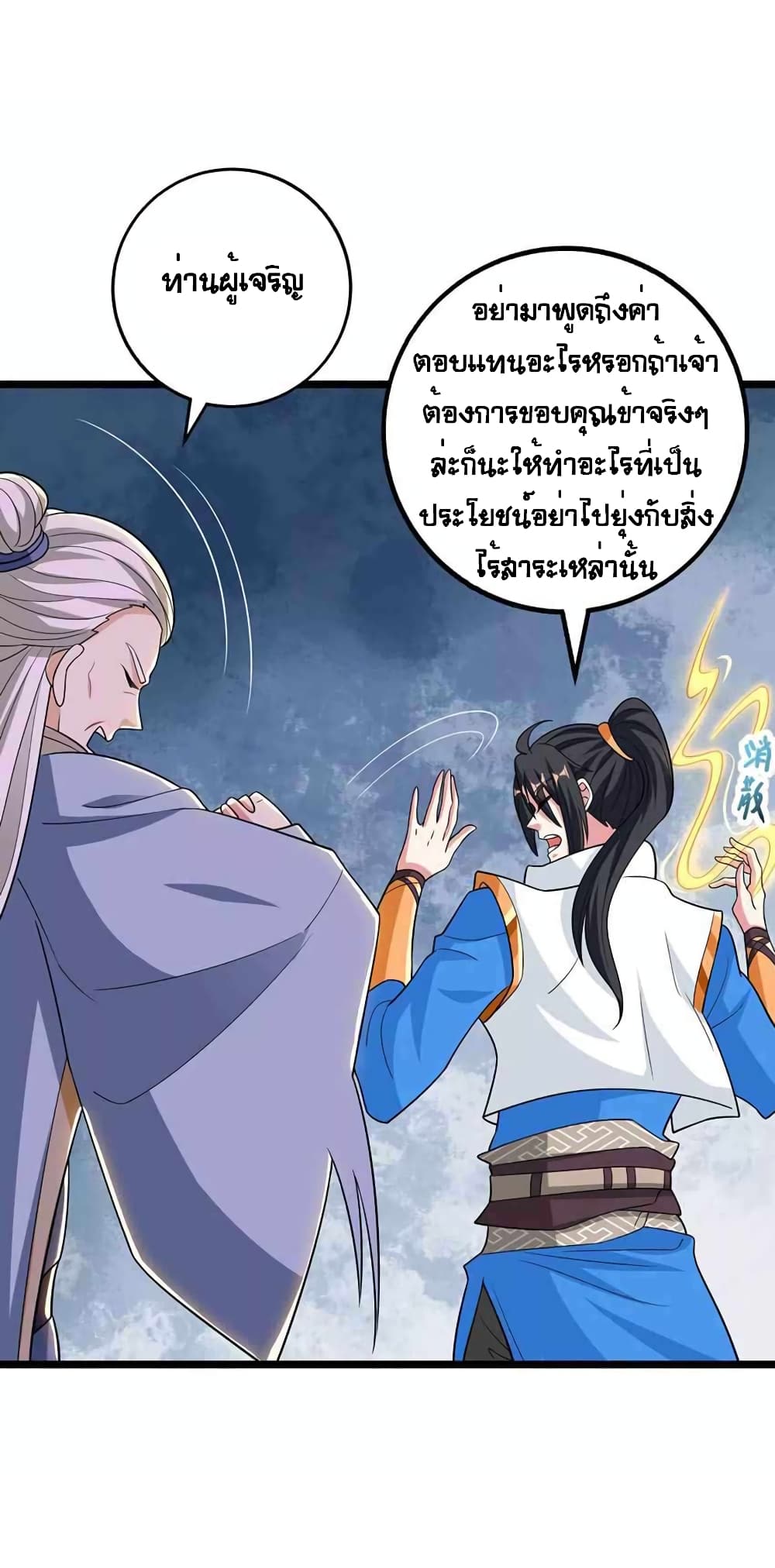 อ่านการ์ตูน One Step Toward Freedom 272 ภาพที่ 8