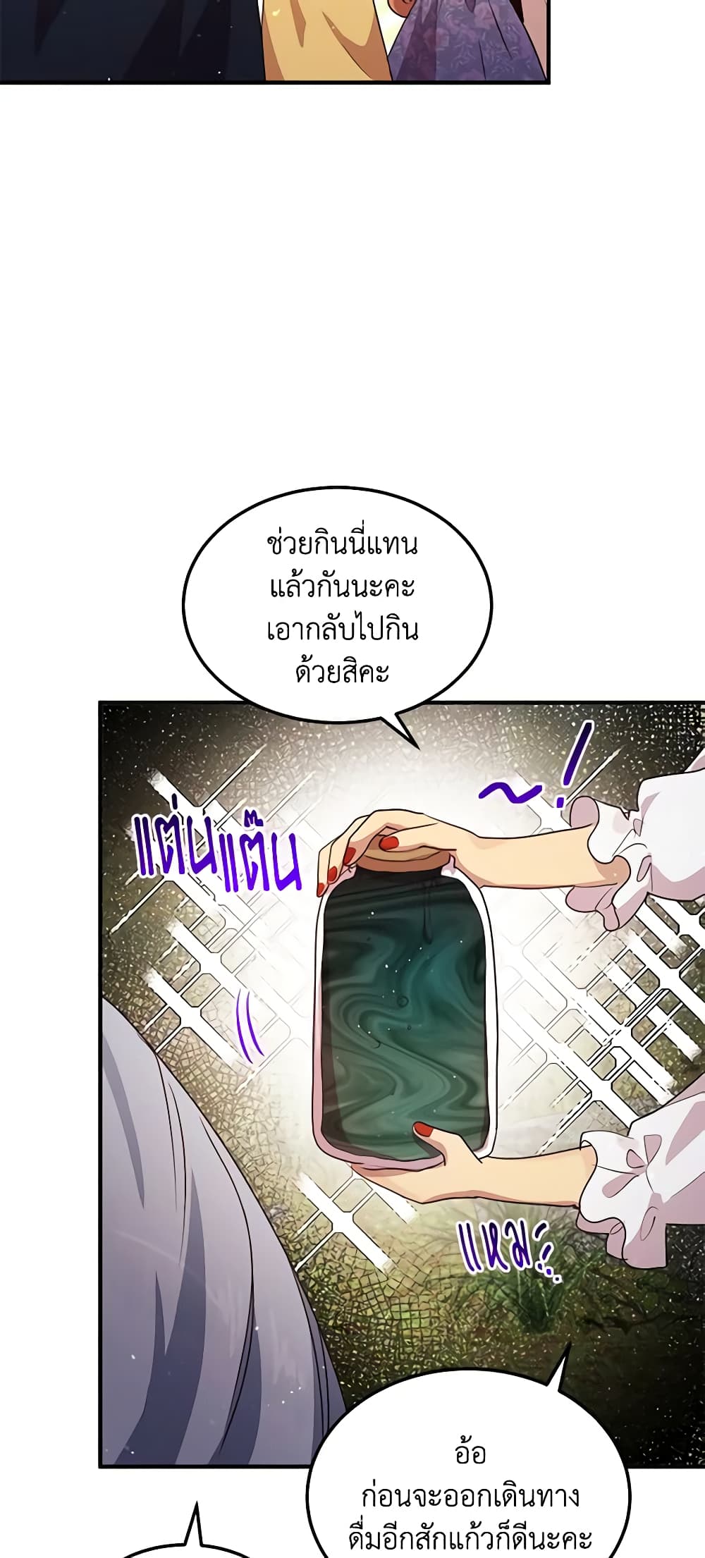 อ่านการ์ตูน What’s Wrong With You, Duke 129 ภาพที่ 6