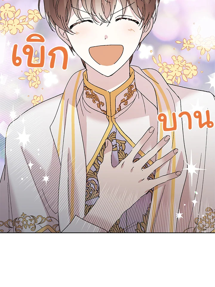 อ่านการ์ตูน A Way to Protect the Lovable You 23 ภาพที่ 99