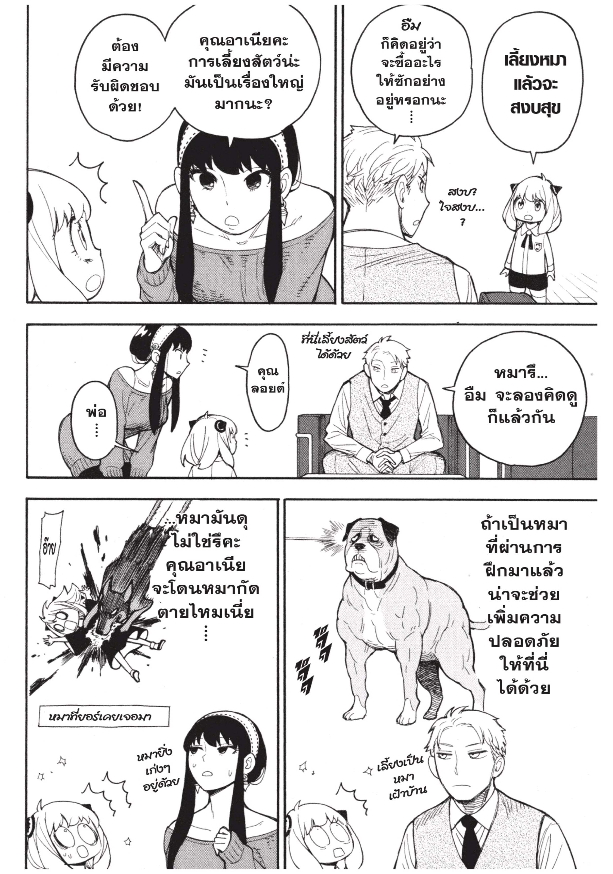 อ่านการ์ตูน Spy X Family 17 ภาพที่ 14