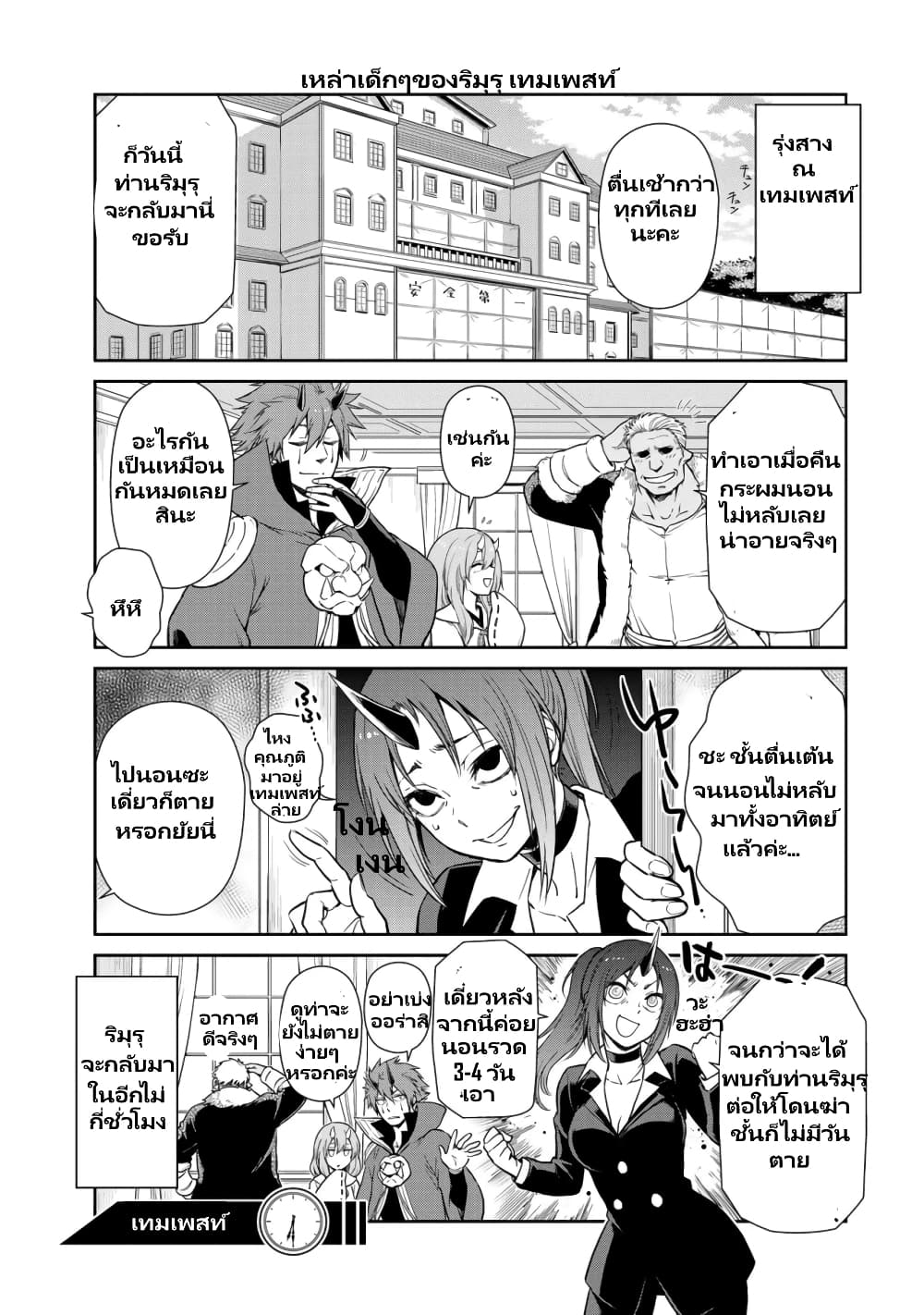 อ่านการ์ตูน TenSura Nikki Tensei Shitara Slime Datta Ken 52.1 ภาพที่ 7