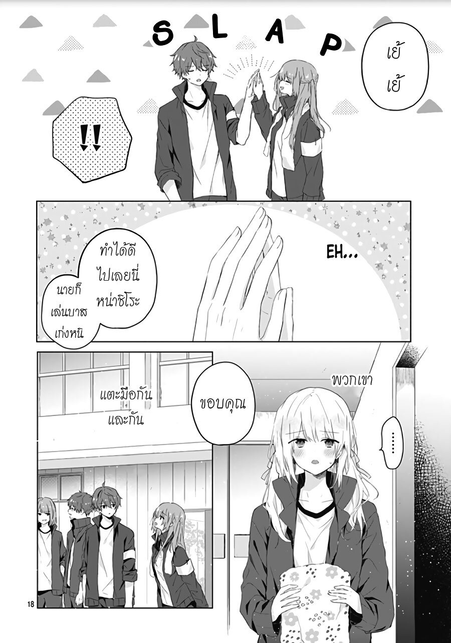 อ่านการ์ตูน Hatsukoi Maze 5 ภาพที่ 17