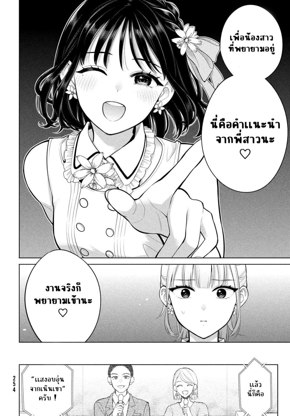 อ่านการ์ตูน Watashi wo Center ni suru to Chikaimasu ka 3 ภาพที่ 36