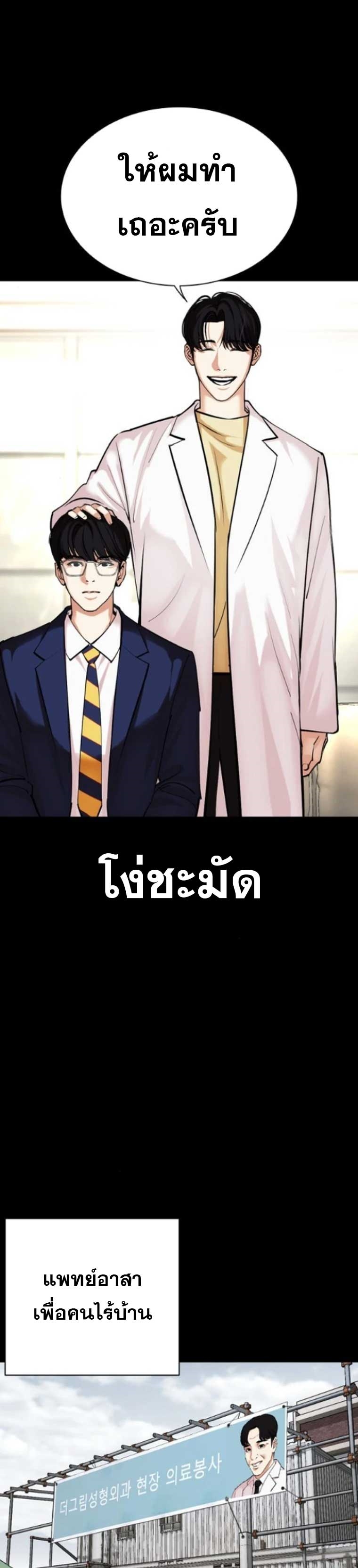 อ่านการ์ตูน Lookism 474 ภาพที่ 31