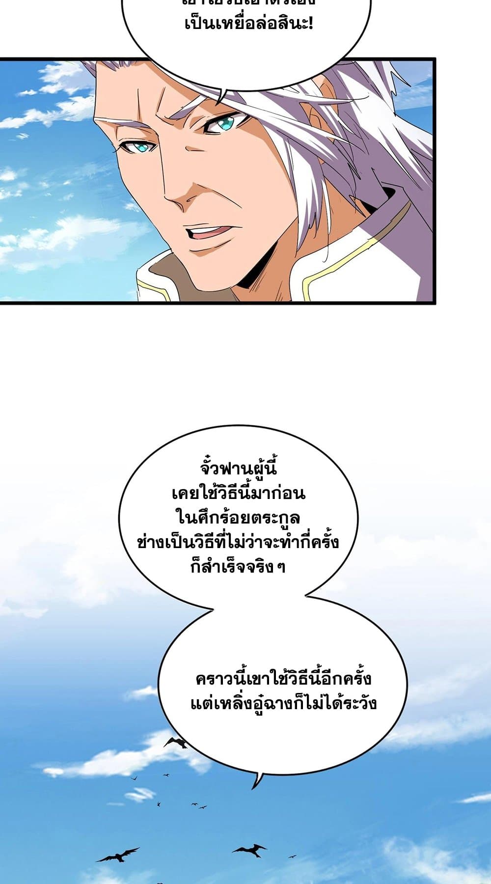 อ่านการ์ตูน Magic Emperor 477 ภาพที่ 41