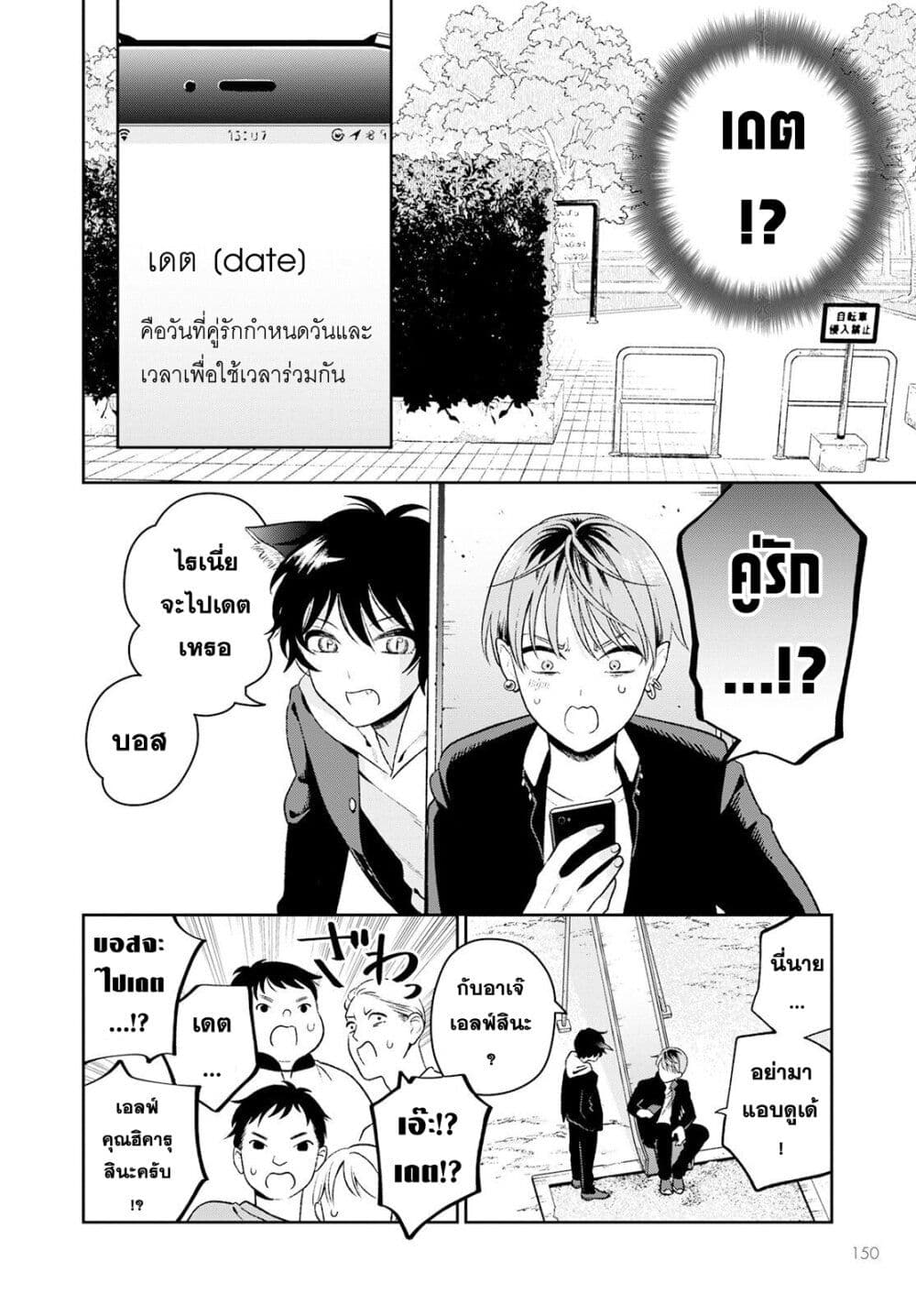 อ่านการ์ตูน Miboujin Elf no Kanamori-san 2 ภาพที่ 6