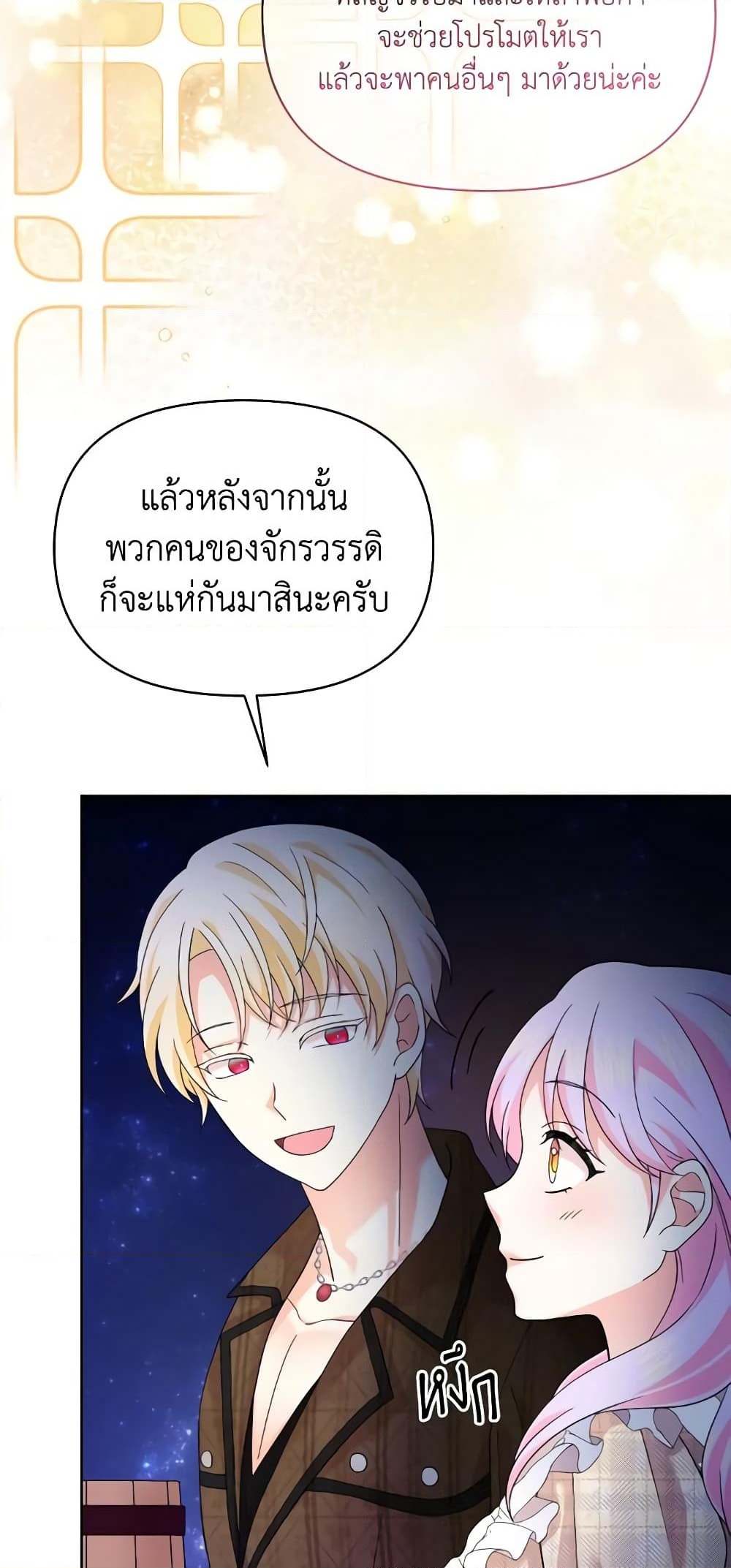 อ่านการ์ตูน The Returner Lady Opens a Dessert Shop 54 ภาพที่ 55