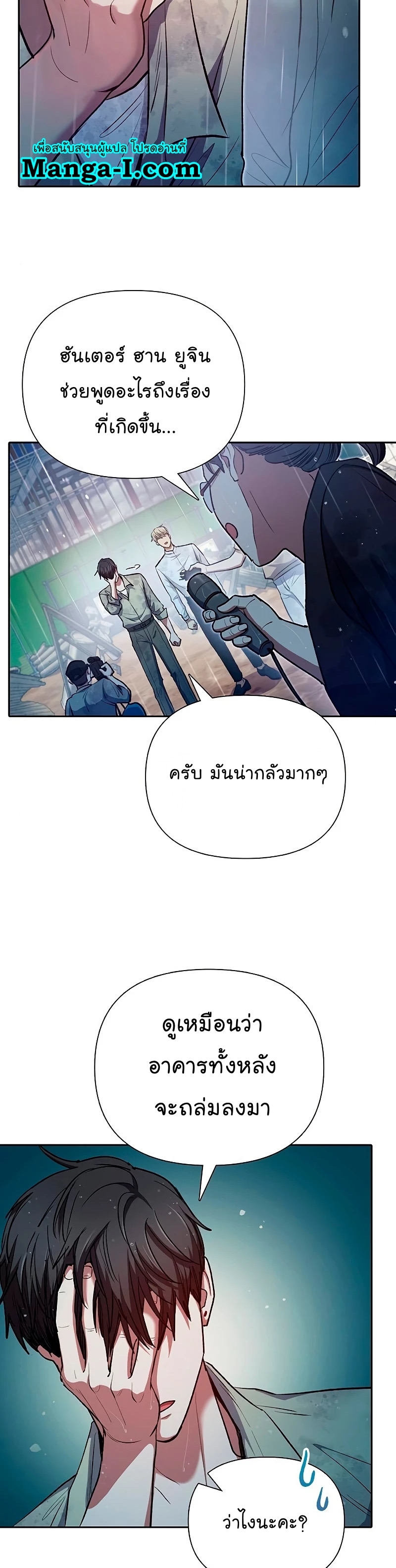 อ่านการ์ตูน The S-Classes That I Raised 110 ภาพที่ 46