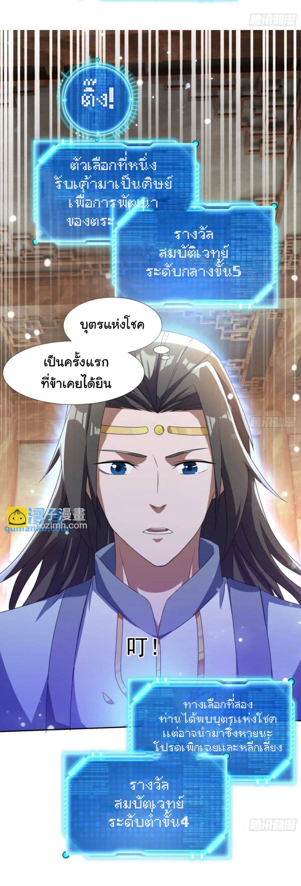 อ่านการ์ตูน When The System Opens After The Age Of 100 16 ภาพที่ 39