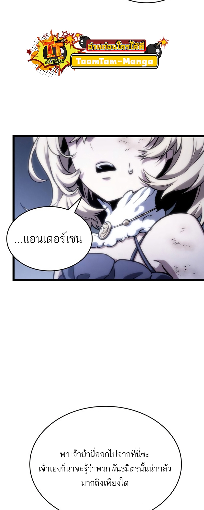 อ่านการ์ตูน The World After the End 109 ภาพที่ 28