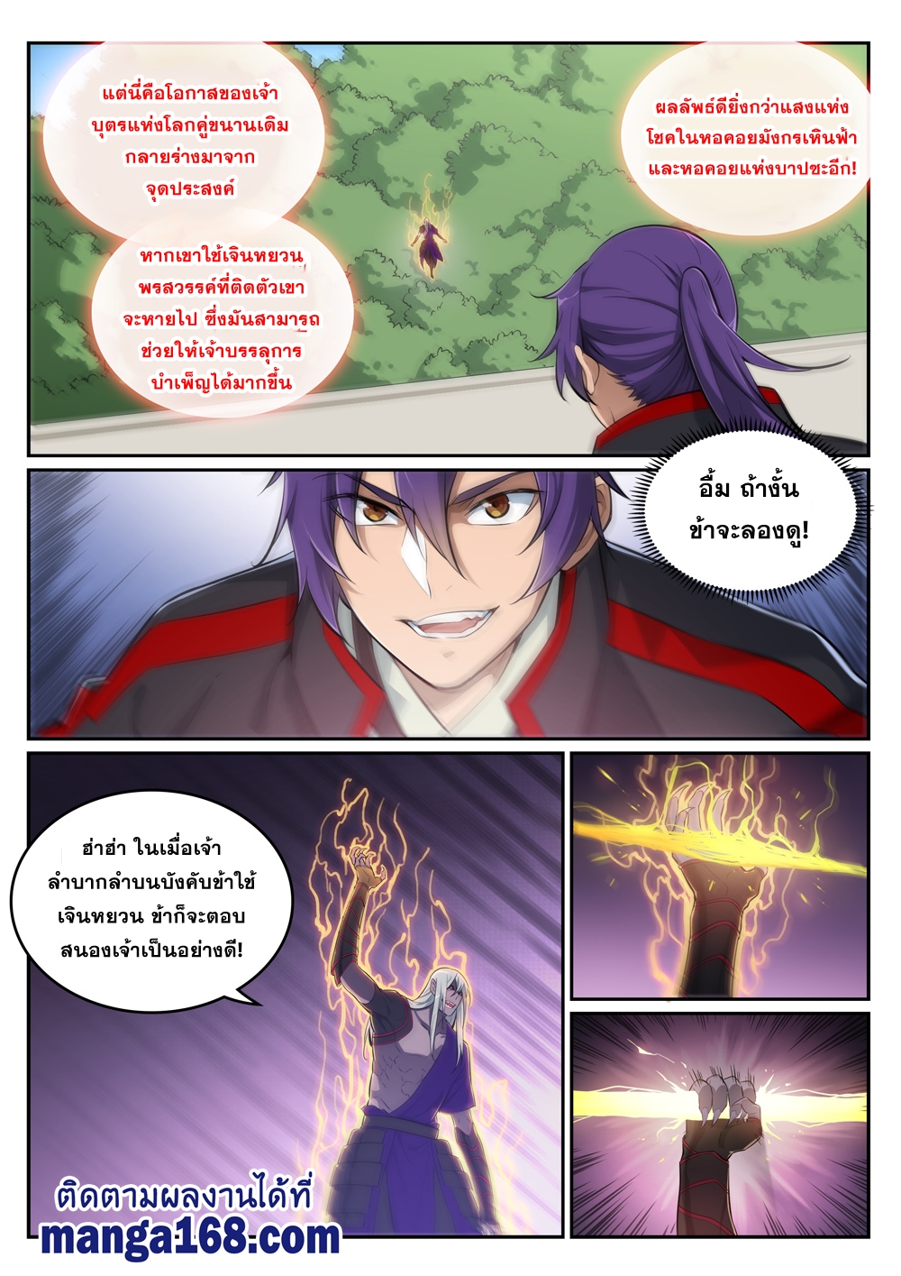 อ่านการ์ตูน Bailian Chengshen 390 ภาพที่ 4