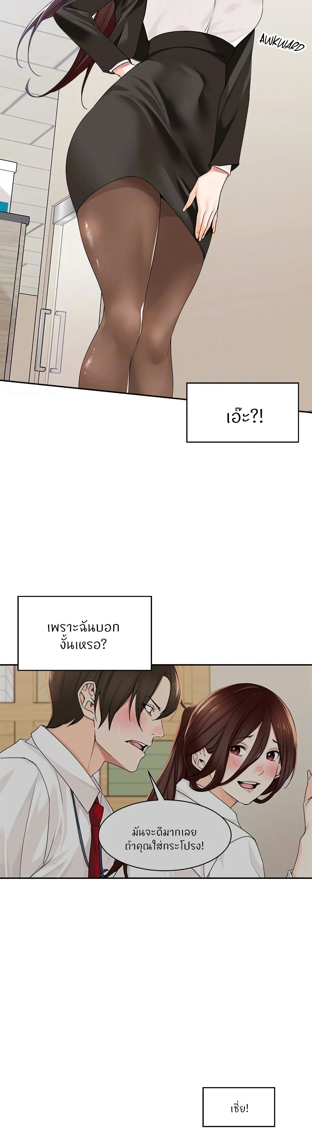 อ่านการ์ตูน Manager, Please Scold Me 7 ภาพที่ 28