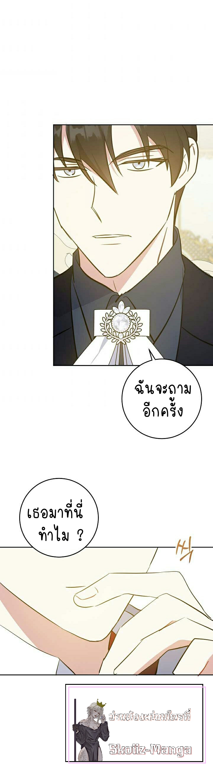 อ่านการ์ตูน Please Give Me the Pacifier 37 ภาพที่ 35