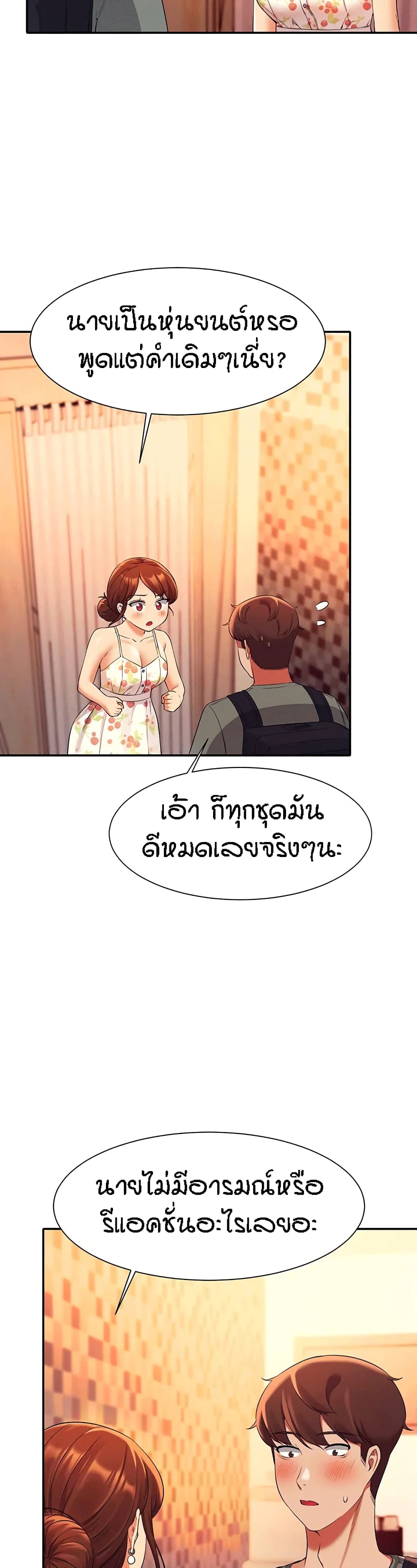 อ่านการ์ตูน Is There No Goddess in My College 40 ภาพที่ 24