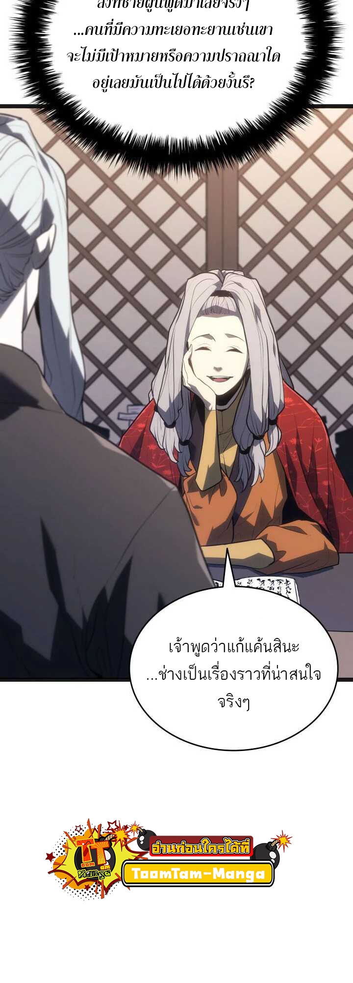 อ่านการ์ตูน Reaper of the Drifting Moon 59 ภาพที่ 19