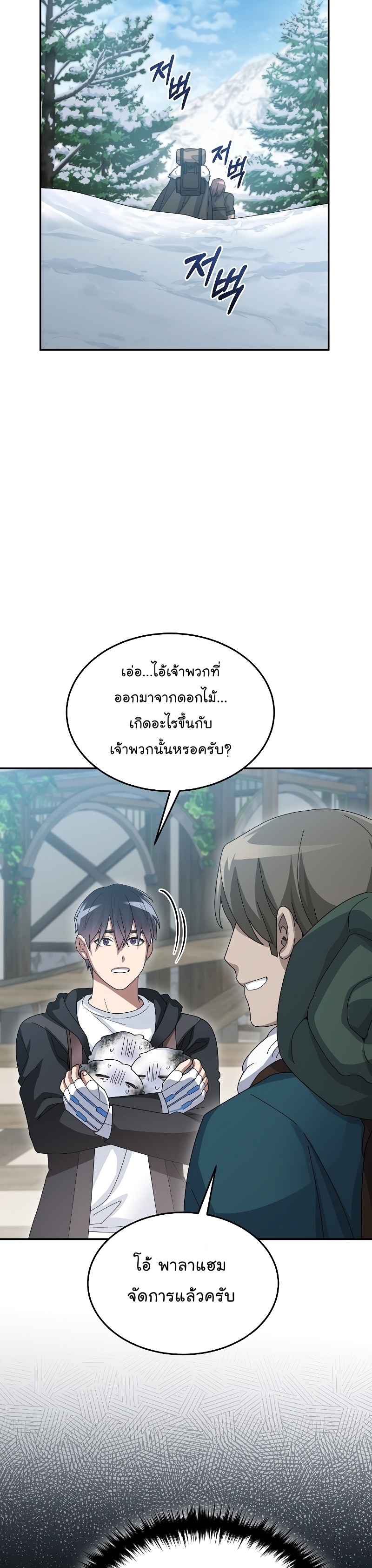 อ่านการ์ตูน The Newbie Is Too Strong 57 ภาพที่ 19