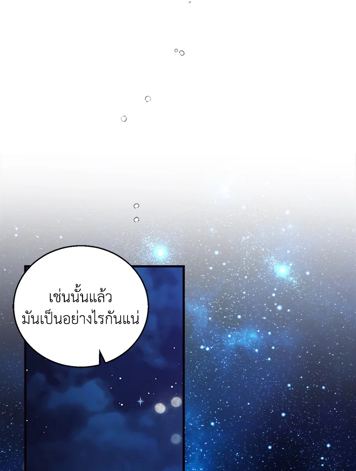 อ่านการ์ตูน A Way to Protect the Lovable You 72 ภาพที่ 78