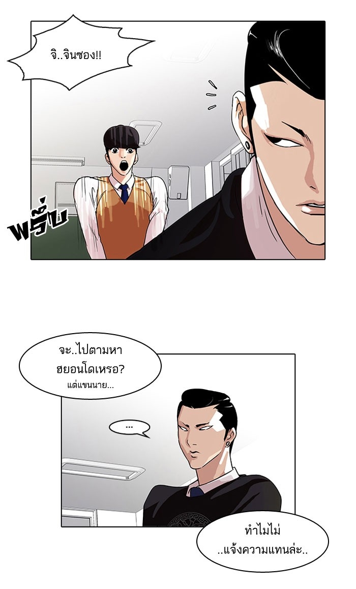 อ่านการ์ตูน Lookism 66 ภาพที่ 39