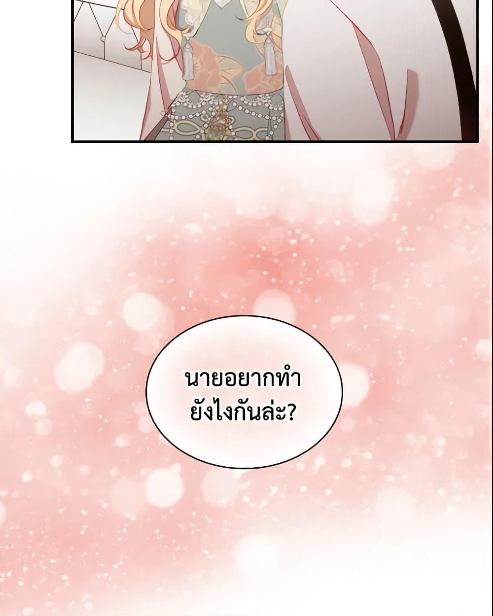 อ่านการ์ตูน The Beloved Little Princess 76 ภาพที่ 35