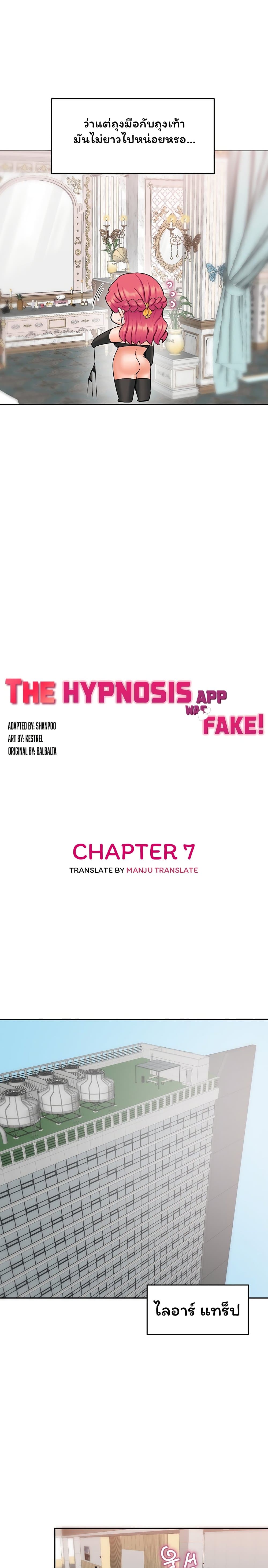 อ่านการ์ตูน The Hypnosis App Was Fake 7 ภาพที่ 27