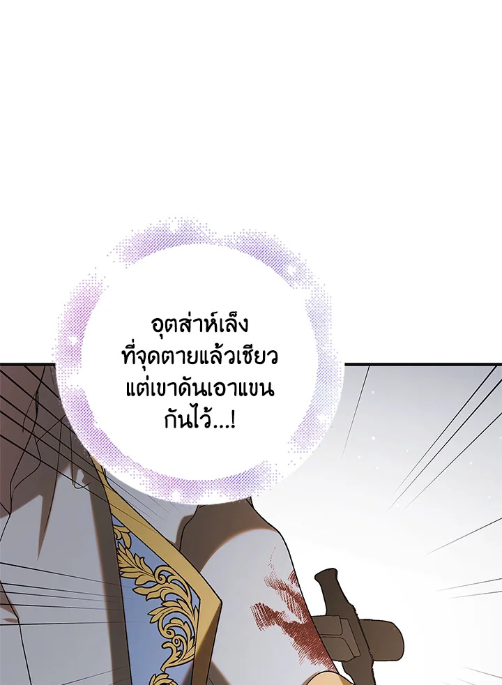 อ่านการ์ตูน A Way to Protect the Lovable You 96 ภาพที่ 124