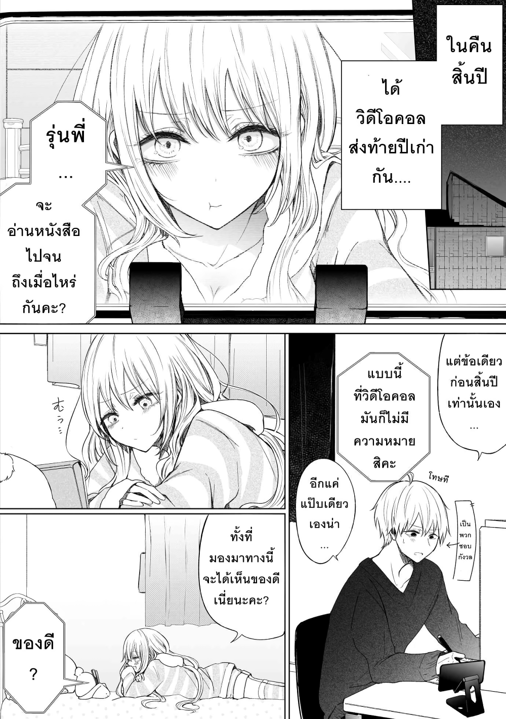 อ่านการ์ตูน Ichizu Bitch Chan 14 ภาพที่ 5