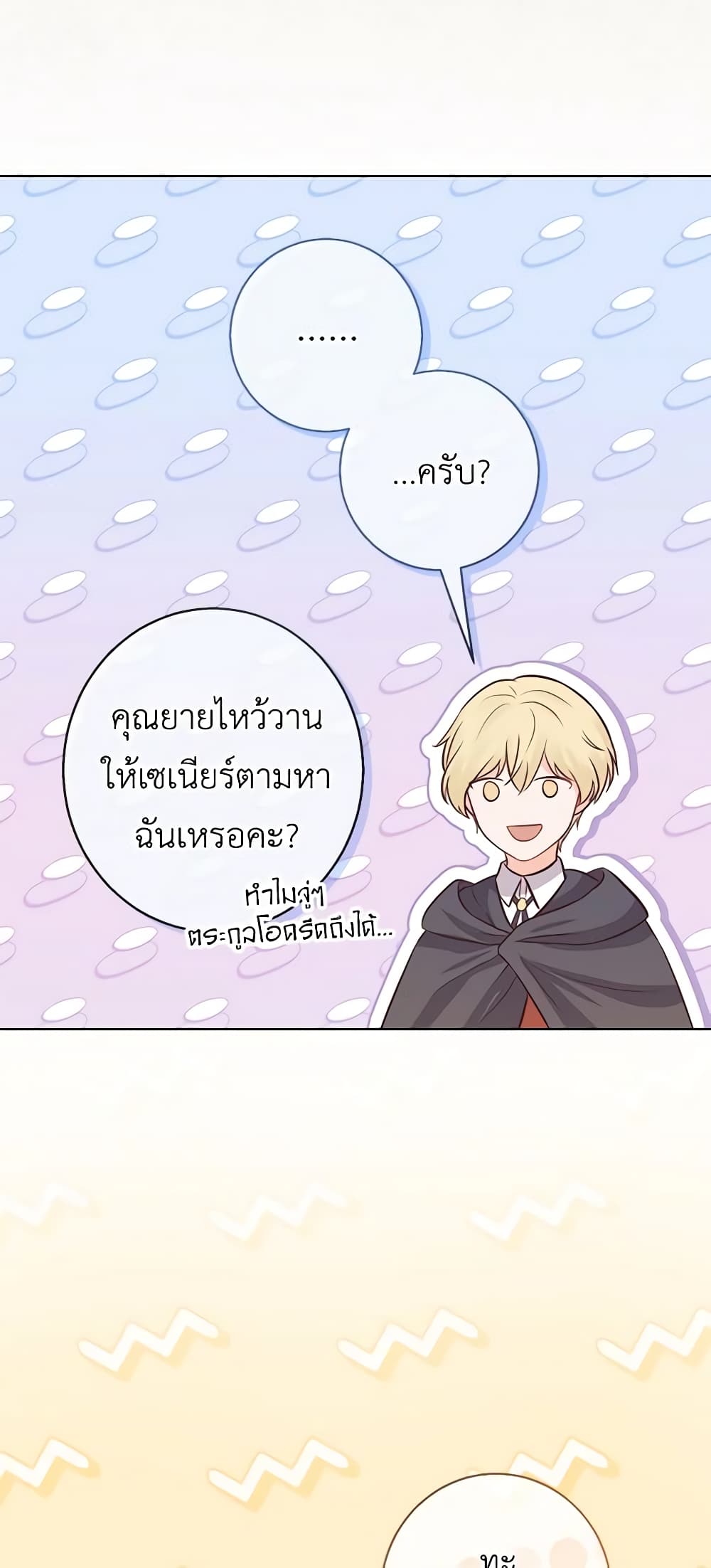 อ่านการ์ตูน Who Do You Like More, Mom or Dad 17 ภาพที่ 50