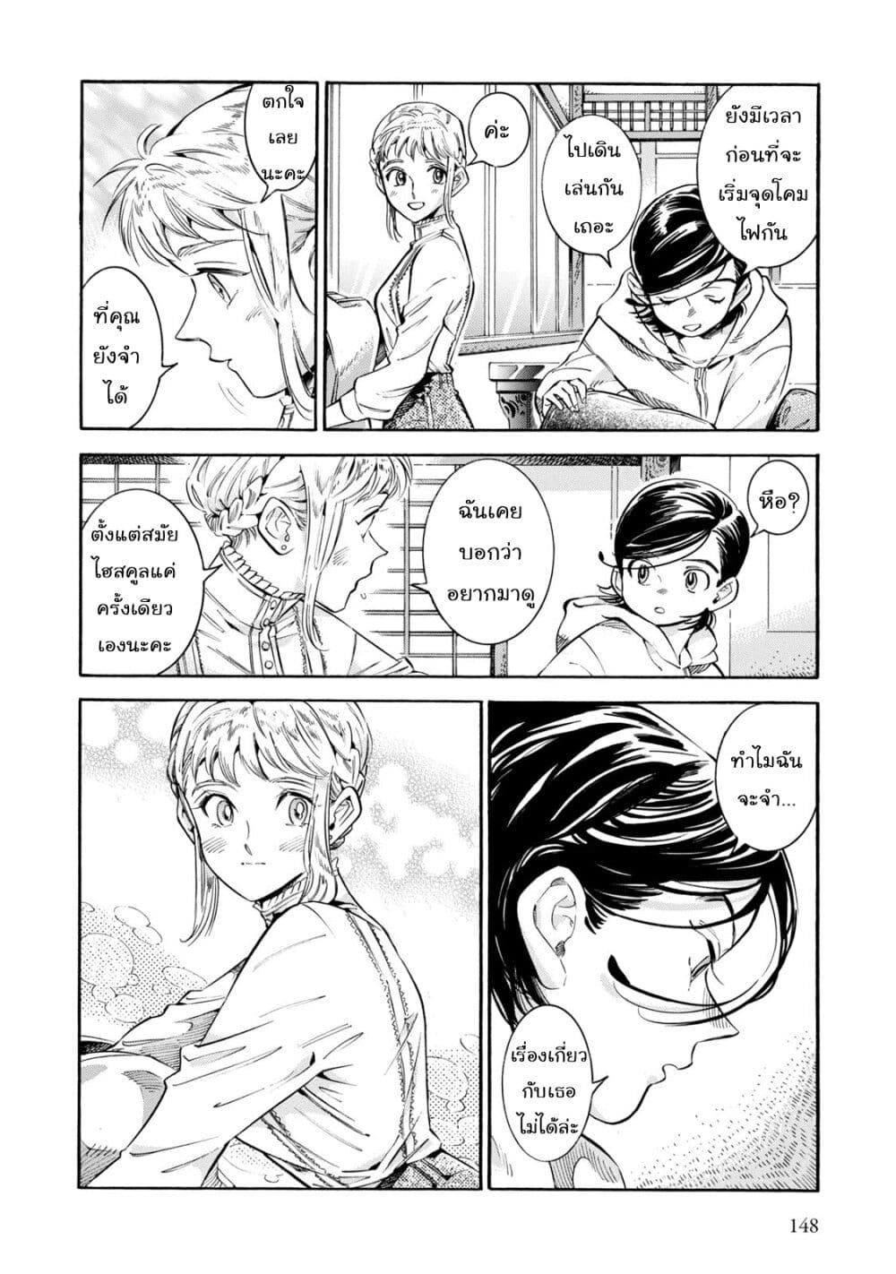 อ่านการ์ตูน Subaru to Suu-san 12 ภาพที่ 8