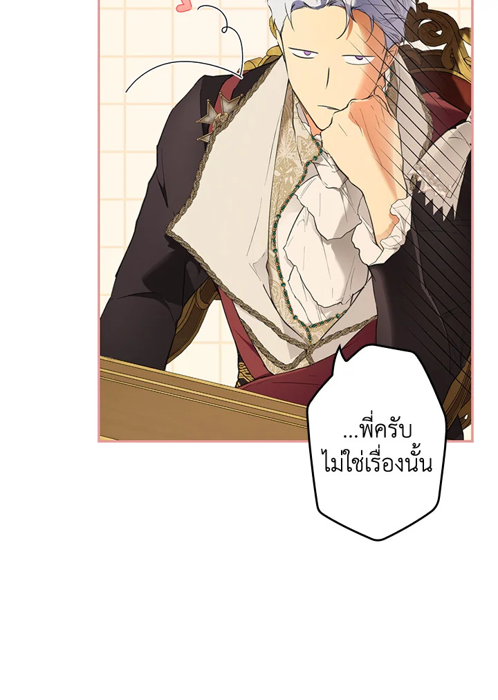 อ่านการ์ตูน The Lady’s Secret 63 ภาพที่ 38