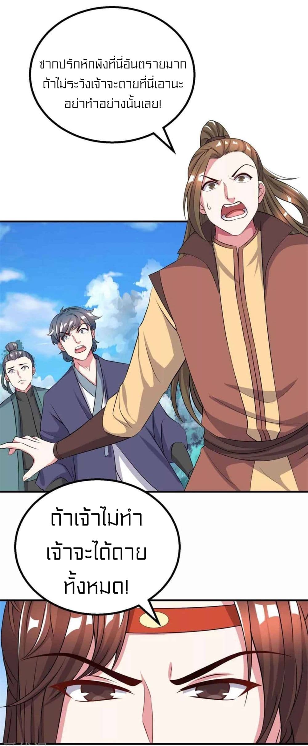 อ่านการ์ตูน One Step Toward Freedom 203 ภาพที่ 19